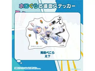 ホロぐら名場面ステッカー 3期生 兎田ぺこら え？の公式画像