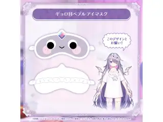 古石ビジュー ペブルパジャマ衣装記念 ギョロ目ペブル アイマスクの公式画像