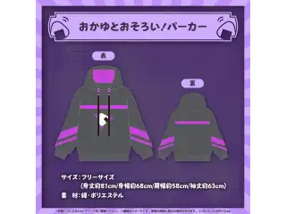 猫又おかゆ 誕生日記念2024 おかゆとおそろい！パーカーの公式画像