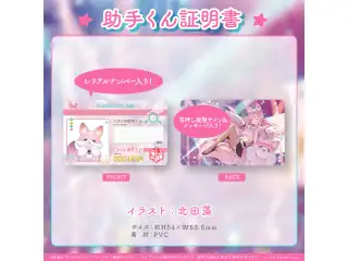 博衣こより 誕生日記念2023 助手くん証明書