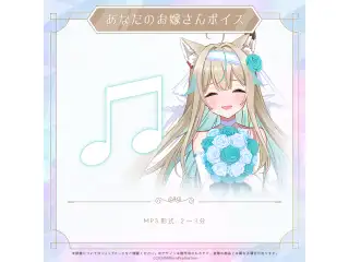 ミリプロ ジューンブライド あなたのお嫁さんボイス 2024 甘狼このみ
