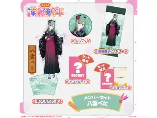 ぶいすぽっ！謹賀新年2024メンバーセット 八雲べにの公式画像