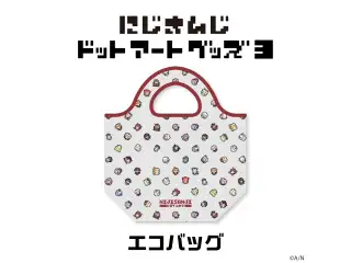 【にじさんじドットアートグッズ第3弾】エコバッグ