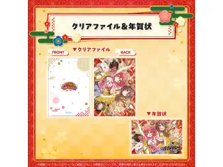 新春!!爆笑!!みっころね24 リターンズ!! クリアファイル＆年賀状の公式画像