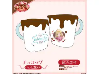 【ぶいすぽっ！バレンタイン2026】チョコマグ 藍沢エマの公式画像