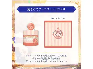 アステル・レダ 誕生日記念2024 焼きたてアレコスハンドタオルの公式画像