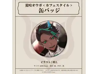 荒咬オウガ 誕生日記念2022 荒咬オウガ <カフェスタイル> 缶バッジ