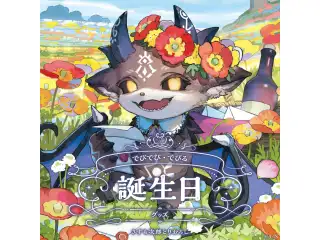 でびでび・でびる誕生日グッズ2024 A5アクリルパネルセット
