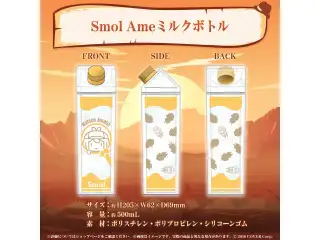 ワトソン・アメリア 誕生日記念2024 Smol Ameミルクボトルの公式画像