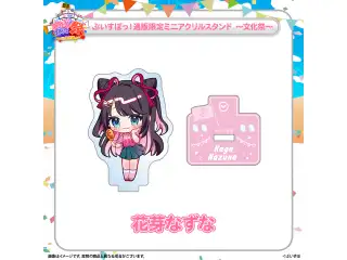 ぶいすぽっ！文化体育祭 通販限定ミニアクリルスタンド　～文化祭～ 花芽なずなの公式画像