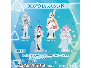 ホロライブ 3Dアクリルスタンド 4期生 3Dアクリルスタンド 角巻わための公式画像