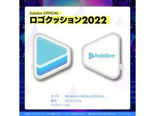 hololive OFFICIAL グッズ ロゴクッション 2022の公式画像