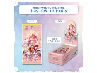 hololive OFFICIAL CARD GAME ブースターパック「エリートスパーク」 【旧版】ブースターパック「エリートスパーク」(12パック入りBOX)の公式画像