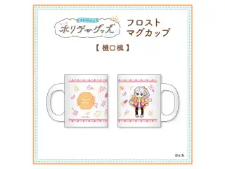 【ホリデーグッズ】フロストマグカップ 樋口楓の公式画像