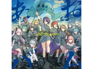 あおバム 【viviON BLUE限定特典付き】の公式画像