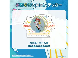 ホロぐら名場面ステッカー ホロライブEnglish -Promise- ハコス・ベールズ Noooooooooo!!の公式画像