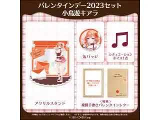 ホロライブEnglish バレンタインデー2023 バレンタインデー2023セット 小鳥遊キアラの公式画像