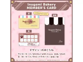 戌神ころね 誕生日記念2023 Inugami Bakery MEMBER'S CARDの公式画像