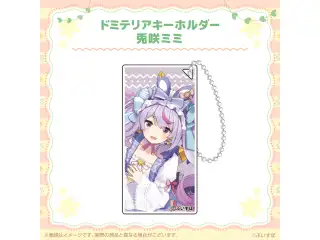ぶいすぽっ！ドミテリアキーホルダー 兎咲ミミの公式画像