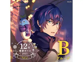 【常設】12月季節ボイス2021 Vol.2 - Bグループ 椎名唯華 12月季節ボイス2021 Vol.2