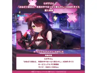 ロボ子さん「おねだり彼女と、布団の中でまったり夜ふかし」ASMRボイスの公式画像