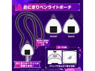 【再販売】猫又おかゆ 2nd Live.「ぺるそにゃ～りすぺくと」 ライブグッズ おにぎりペンライトポーチの公式画像