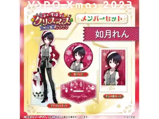 【ぶいすぽっ！クリスマス2023】クリスマスセット 如月れんの公式画像