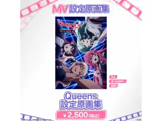 ぶいすぽっ！MV設定原画集 Queensの公式画像