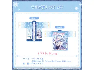 雪花ラミィ 活動4周年記念 ラミィ推し♡はっぴの公式画像