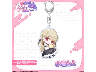 アクリルキーホルダー　Vol.2 小雀とと