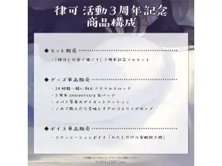 律可 活動3周年記念 デジタルコンテンツ シチュエーションボイス「わたしだけの安眠抱き枕」の公式画像