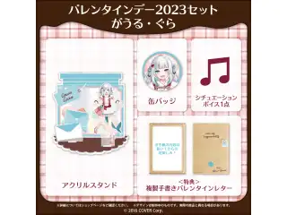 ホロライブEnglish バレンタインデー2023 バレンタインデー2023セット がうる・ぐらの公式画像