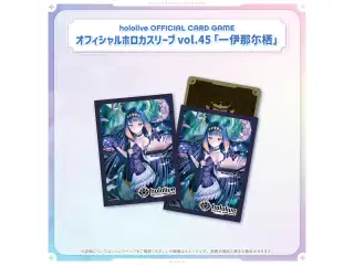 hololive OFFICIAL CARD GAME オフィシャルホロカスリーブ vol.44〜vol.48 オフィシャルホロカスリーブ vol.45 一伊那尓栖