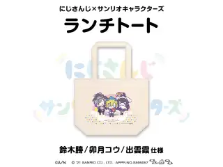 【にじさんじ×サンリオキャラクターズ第2弾】ランチトート 出雲霞/卯月コウ/鈴木勝 仕様