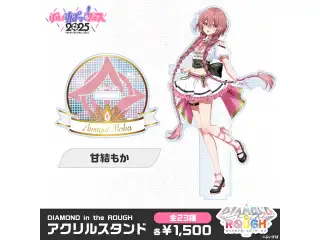 【事後販売】DIAMOND in the ROUGH　アクリルスタンド 甘結もか