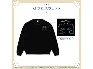 岸堂天真 誕生日記念2025 ひや丸スウェットの公式画像