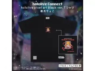 hololive Connect hololive pixel art 2期生 Black ver. Tシャツ 癒月ちょこ XLの公式画像