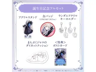 羽継烏有 誕生日記念2025 フルセット