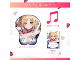 アキ・ローゼンタール 77万人記念 フルセット