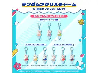 ホロナツパラダイス グッズ vol.1 ランダムアクリルチャーム D (ID）（単品）の公式画像