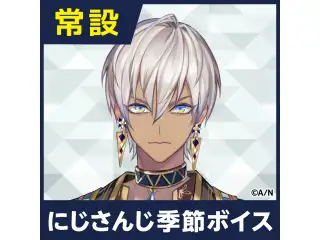 【イブラヒム】にじさんじ季節ボイス【2019年12月～2021年6月期間】 EX イブラヒム 試験勉強ボイス2020の公式画像