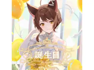 フミ誕生日グッズ＆ボイス2024 全力お祝いセット
