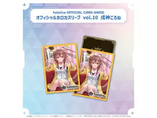 hololive OFFICIAL CARD GAME オフィシャルホロカスリーブ vol.9〜vol.12 hololive OFFICIAL CARD GAME オフィシャルホロカスリーブ vol.10 戌神ころね