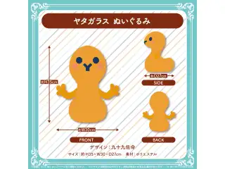 ホロライブEnglish-Council- 活動1周年記念 ヤタガラス ぬいぐるみの公式画像