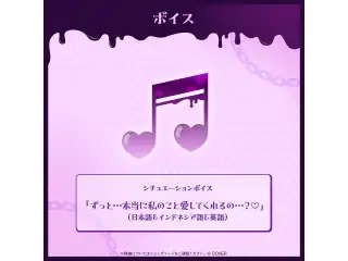 クレイジー・オリー 誕生日記念2025 シチュエーションボイス「ずっと…本当に私のこと愛してくれるの…？♡」（日本語＆インドネシア語＆英語）