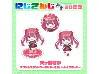 【にじさんじぷち2023】天ヶ瀬むゆ アクリルスタンドキーホルダー