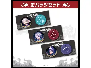 【VΔLZ 1st LIVE『一唱入魂』】缶バッジセット 長尾景の公式画像