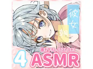 雪城眞尋ASMRボイス『彼女は君を甘やかしたいっ！～お家デート編～』の公式画像