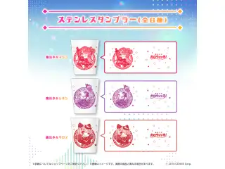 魔法少女ホロウィッチ！ ステンレスタンブラー 魔法少女マリンの公式画像
