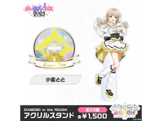 【事後販売】DIAMOND in the ROUGH　アクリルスタンド 小雀ととの公式画像